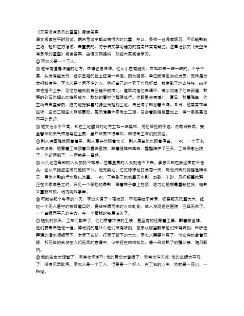 《天空没有多余的星星》阅读答案