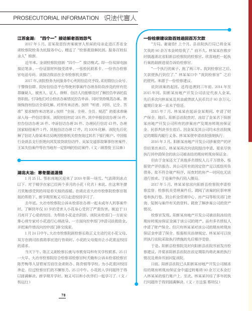 江苏金湖：“四个一”接访解老百姓怨气