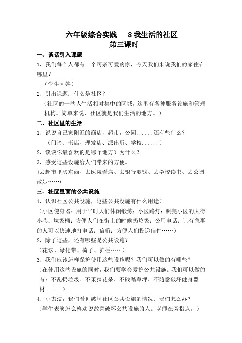 六年级综合实践   8我生活的社区