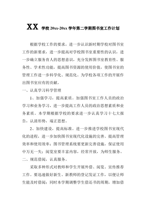 2018小学中学图书室工作计划16