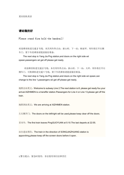 重庆轻轨里说的英语