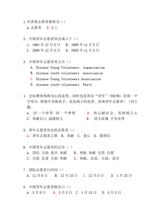 【志愿者知识竞赛(抢答题)】