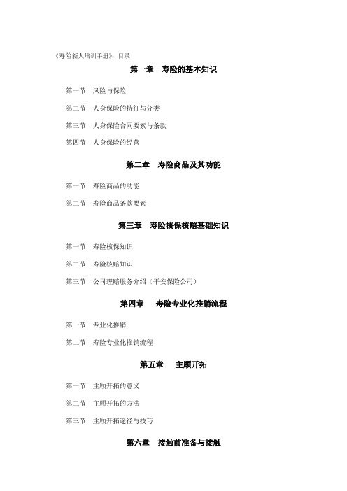 寿险的基本知识培训