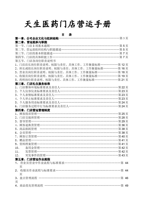 门店管理运营手册