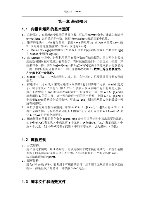 Matlab数值分析笔记