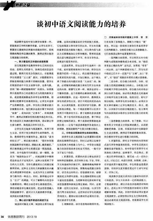 谈初中语文阅读能力的培养