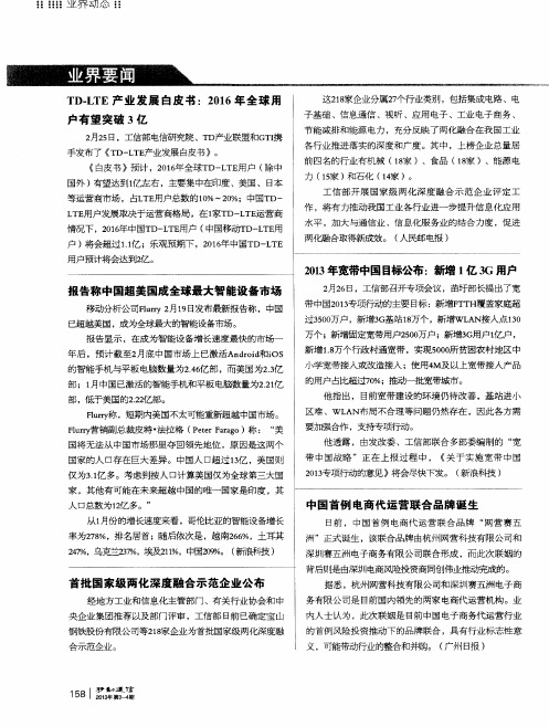 首批国家级两化深度融合示范企业公布