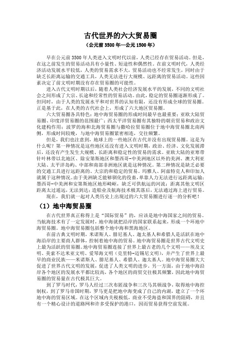 古代世界的区域贸易圈