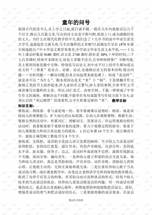 二年级上册语文教案7.童年的问号_长春版