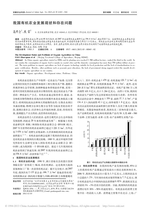 我国有机农业发展现状和存在问题