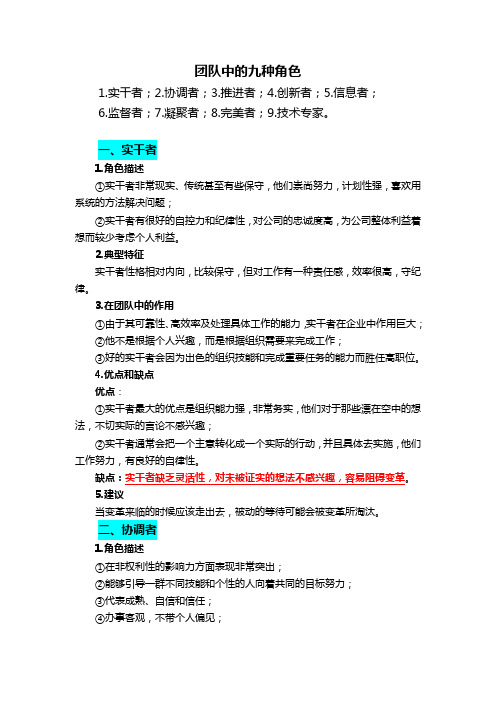 团队中的九种角色