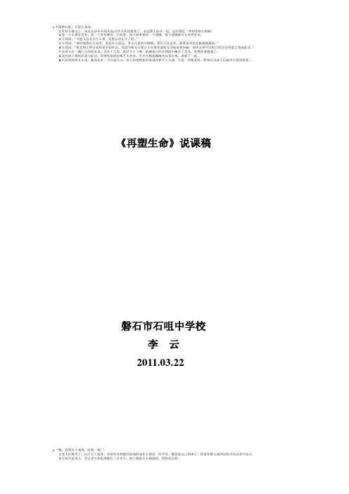 再塑生命说课稿