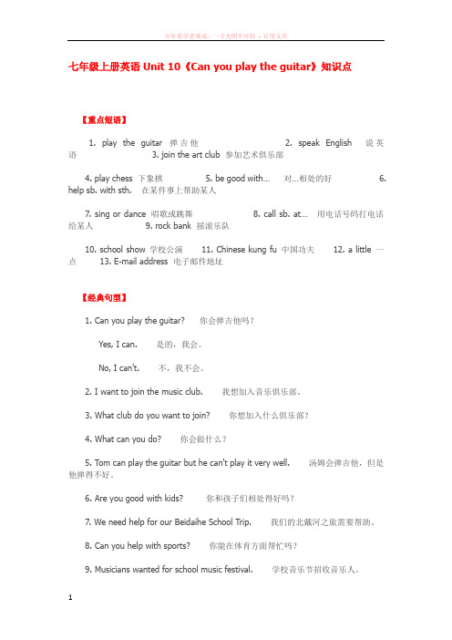 七年级上册英语unit10canyouplaytheguitar知识点