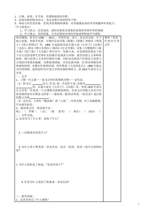 河南省范县白衣阁乡二中七年级语文上册《诗两首1》学案(无答案) 新人教版