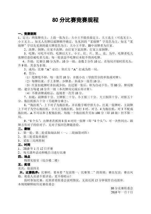 80分比赛竞赛规程