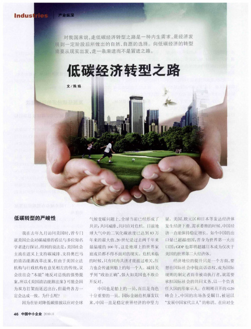 低碳经济转型之路