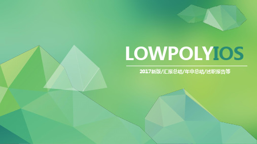 工作计划汇报总结年中总结述职报告绿色清新IOS风格通用动态PPT模板素材方案