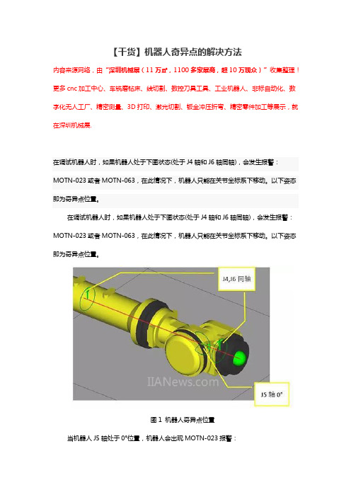 【干货】机器人奇异点的解决方法