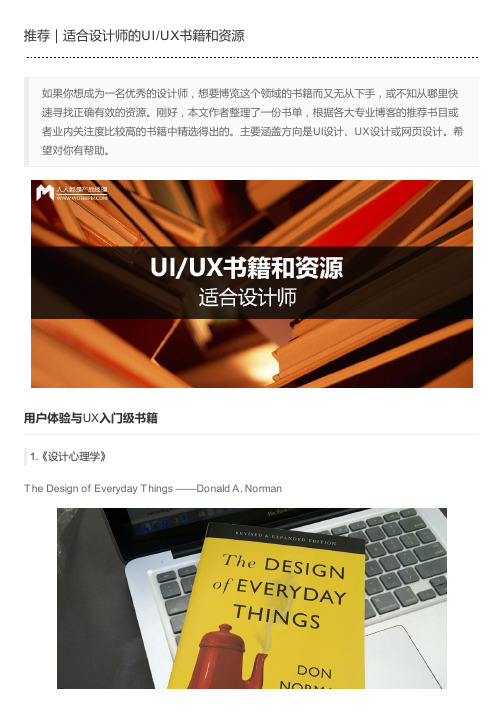 推荐｜适合设计师的UI/UX书籍和资源