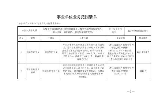 事业单位业务范围清单