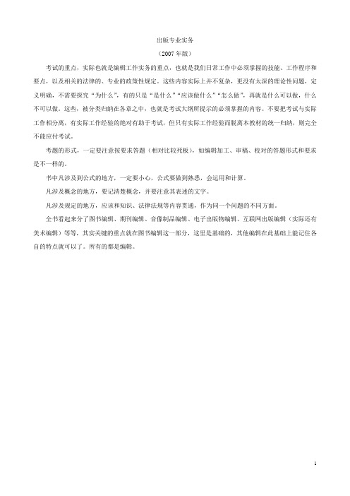 2012年出版专业实务要点整理
