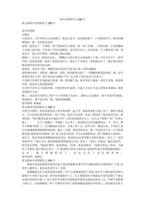 雨中的背影作文550字