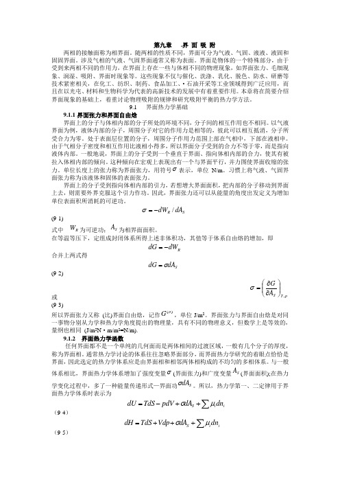 界面吸附