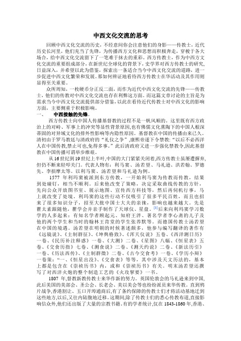 如何正确看待中西文化交流