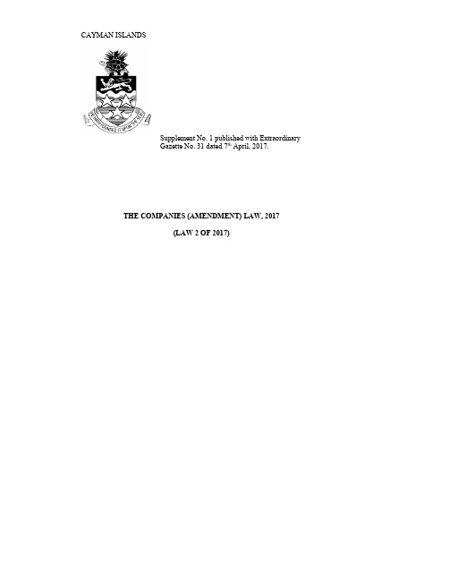 Companies Law (2017 Amendment)开曼公司法