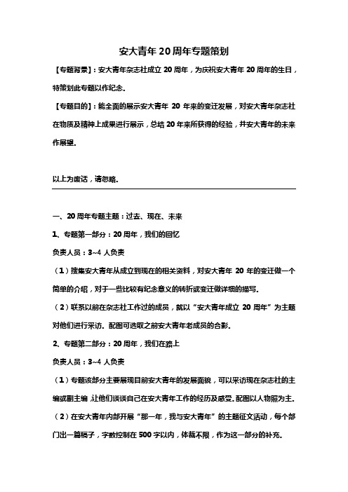 安大青年20周年专题策划
