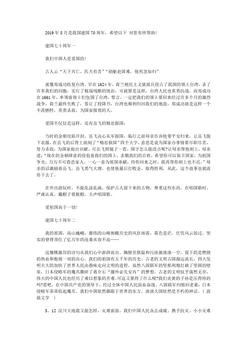 建国70周年作文素材5篇600字