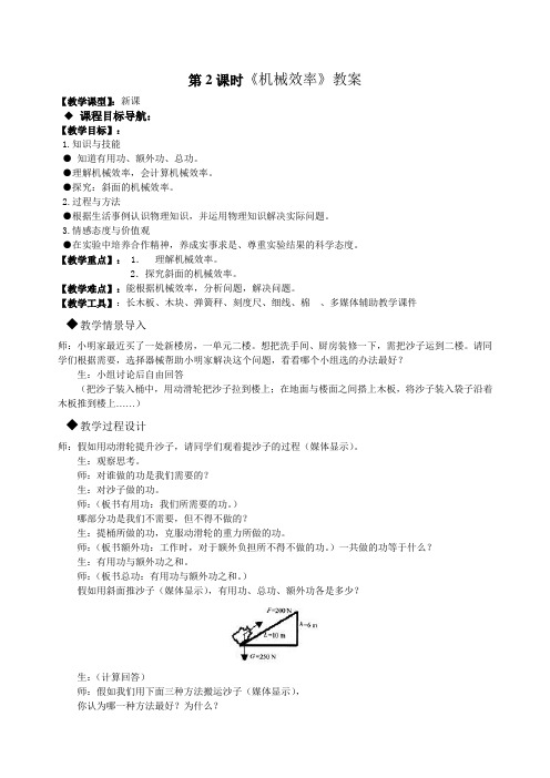 人教版-物理-八年级下册-15.2、机械效率
