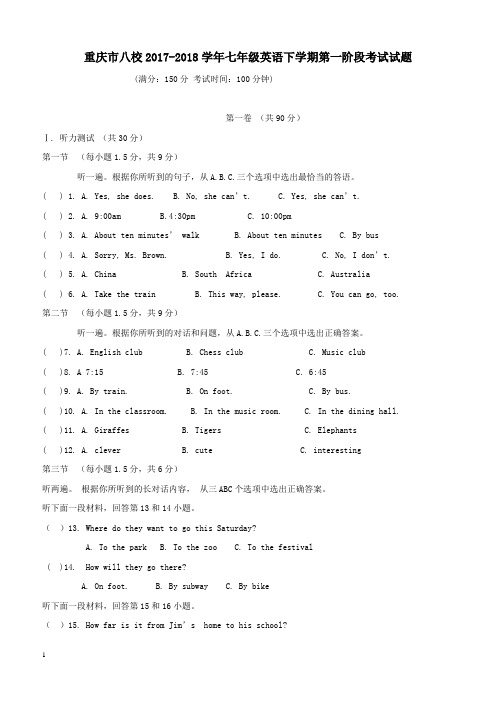 重庆市八校2017_2018学年七年级英语下学期第一阶段考试试题人教新目标版(附答案)