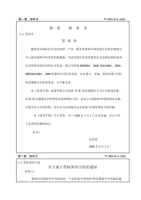 最新通过的质量环境职业健康安全三体系整合手册