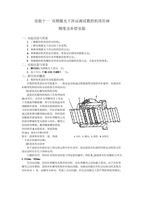【免费下载】激光双频干涉仪实验