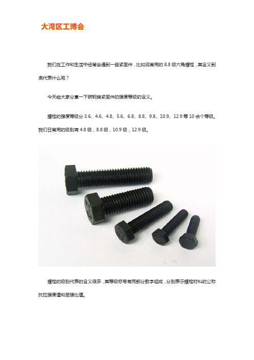 螺栓的强度等级
