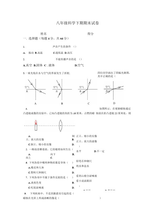 科学八年级下期试卷.docx