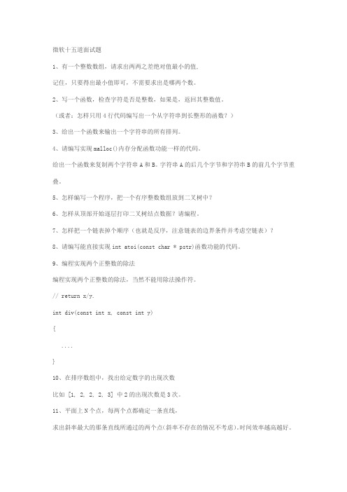 微软、百度等面试题