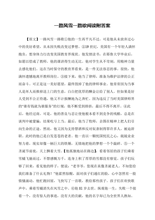 一路风雪一路歌阅读附答案