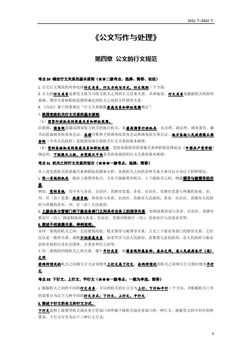 《公文写作与处理》第四章考点手册