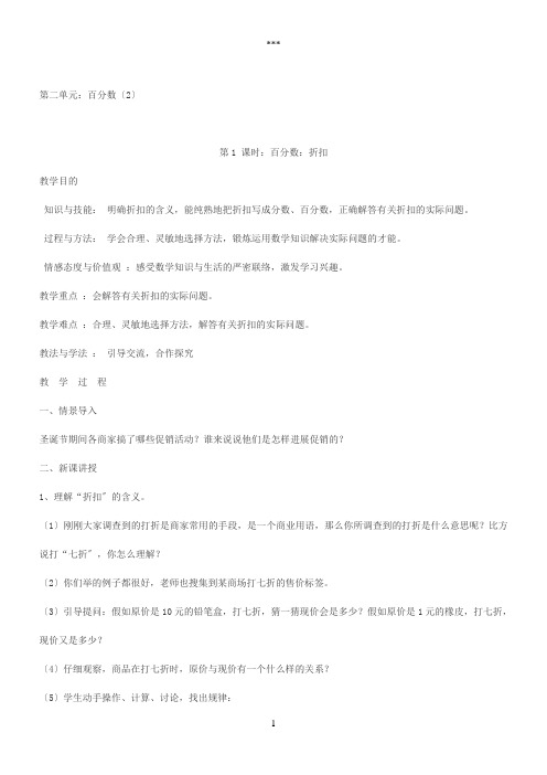 人教版小学五年级数学下册教学说明书