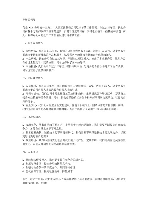 公司近三年工作情况汇报