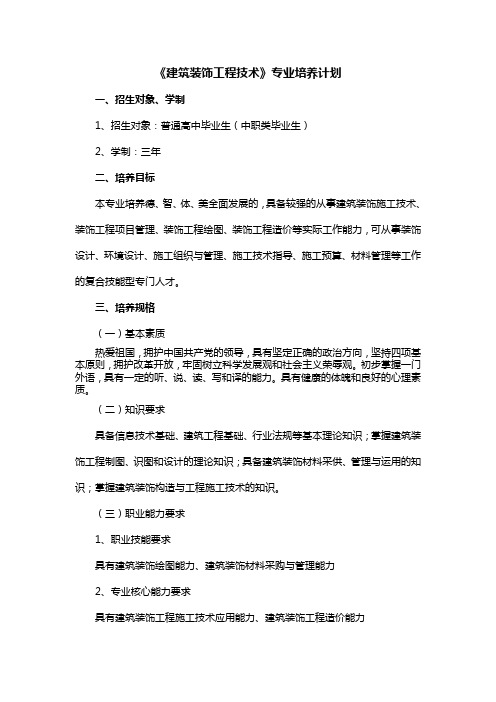 建筑装饰工程技术 专业培养计划