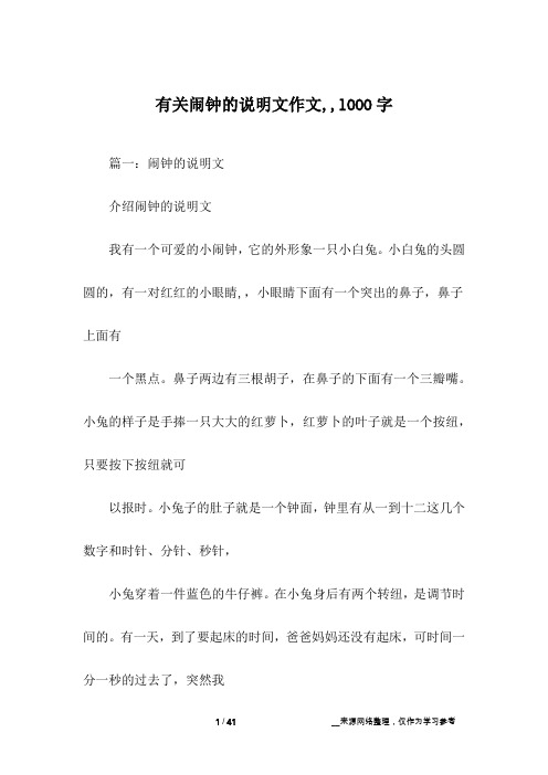 有关闹钟的说明文作文,,lOOO字