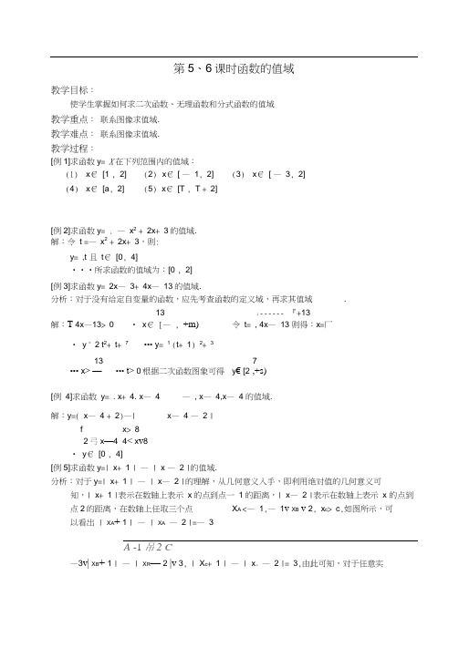 高一数学教案：苏教版高一数学函数的值域