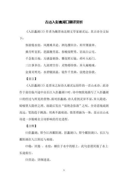 古诗入彭蠡湖口翻译赏析