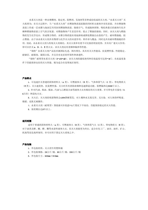 水系灭火剂