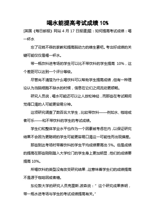 喝水能提高考试成绩10%
