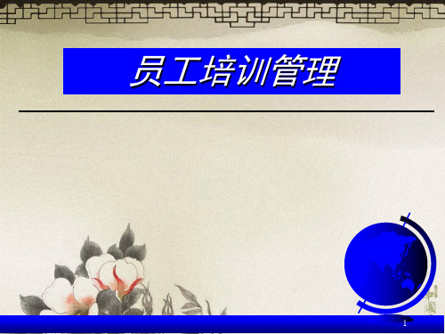 酒店培训体系建设方案演示课件(77张)