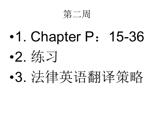 英汉翻译基础,汉译英,课件